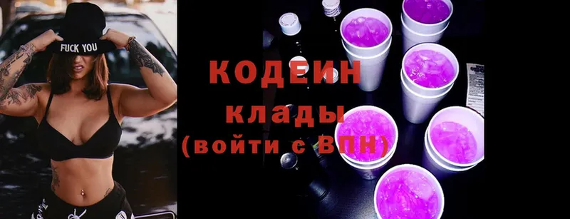 Кодеин Purple Drank  Партизанск 